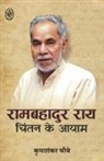 Kripashankar Chaubey - RAMBAHADUR RAI