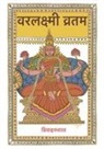 Divinebharat - Varalakshmi Vratam