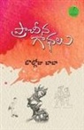 Bolloju Baba - PRACHEENA GATHALU
