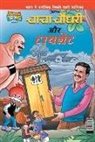 Pran's - Chacha Chaudhary & Toilet in Hindi