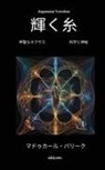 Madhukar Parikh - The Luminous Thread Japanese Version