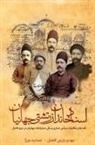 Jamshid Varza, Mahdi Vaziniafzal - The Legacy of Jahanian Brothers