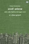 Avinash Kulkarni - Nagari Arthshastra