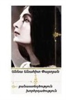 Anna Anahit Paitian - (Armenian Edition) Poems, Meditations, by Anna Anahit Paitian