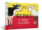 Axel Scheffler - Ferma z perevertom