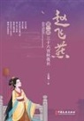 ¿¿¿ - Zhao Feiyan