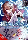 Sergio Avila, Mikumo Gakuto, Miyuu Miyuu, Matsuki Ugatsu - Hollow Regalia, Vol. 2 (manga)