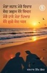 Jaspal Singh Shoker - Mera Jahaan, Mere Vichaar, Mere Hassay, Mera Piyar