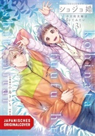 Chizu Aoi, Kiichi Kojima - Learn to Love 03