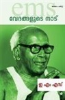 E M S - Vedangalude Nadu