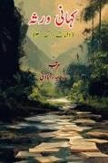 Syed Hyderabadi - Kahani Varasa - Part-3 Story legacy, Short Stories Anthology