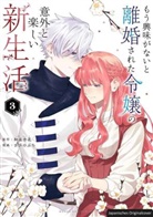 Kyouka Izumi, Buchi Sabino - Mein erfrischend neues Leben nach der Scheidung vom Prinzen 03