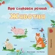 Kidkiddos Books - First Picture Dictionary - Animals (Macedonian Children's Book)