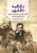 Maryam Jafari Azarmani - From Rhyme to Law A Cognitive Analysis of the Constitutional Discourse in the Works of Prominent Poets