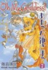 Kosuke Fujishima, Kosuke Fujishima - Oh My Goddess