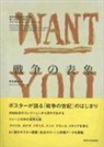 Shunya Yoshimi, Frank S. Alexander, John Witte, John Witte Jr - World War I Propaganda Posters