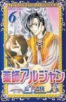 Tomomi Yamashita - Apothecarius Argentum 6