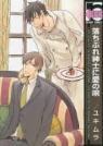 Ed Brubaker, Yukimura, Yukimura - A Love Song For The Miserable (Yaoi)