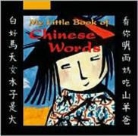 Louis, Catherine Louis, Shi Bo, Shi Bo, Catherine Louis - My Litte Book of Chinese Words