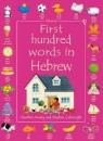 Heather Amery, Kirsteen Rogers, Rogers Kirsteen, Stephen Cartwright - First Hundred Words in Hebrew