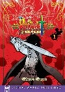 Minoru Murao, Minoru Murao, Shiomaneki, Minoru Murao - Knights Volume 1