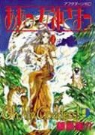 Kosuke Fujishima, Kosuke Fujishima - Oh My Goddess