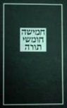 Not Available (NA), Koren Publishing, Koren Publishing - The Torah Keter