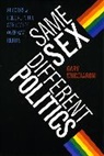 Gary Mucciaroni - Same Sex, Different Politics