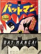 Chip Kidd, Chip/ Ishii Kidd, Jirao Kuwata, Jiro Kuwata - Bat-Manga! (Limited Hardcover Edition)
