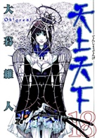 Oh! Great - Tenjo Tenge