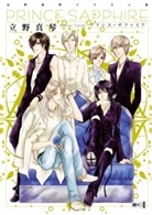 Makoto Tateno - Prince Sapphire