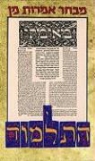 Not Available (NA), Koren Publishers - The Talmud