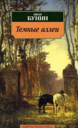 Iwan Bunin - Temnye allei. Dunkle Alleen, russische Ausgabe