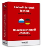 V. Buhner, I. Fagradjanz, N. Lemmingen, J. Shahidzhanjan - Fachwörterbuch Technik Deutsch-Russisch