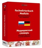 I. Fagradjanz, A. Naumenko, I. Palonov - Fachwörterbuch Medizin, Deutsch-Russisch