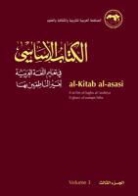 El-Said Badawi, El-Said Badawi Et Al - Al-Kitab Al-asasi: v. 3