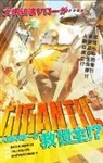Dark Horse, Eric Nguyen, Rick Remender, Eric Nguyen, Matthew Wilson - Gigantic