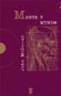 John McDowell - Mente y mundo