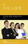 Peter Pulte - Das deutsche Arbeitsrecht (Koreanisch)