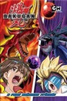 Cartoon Network, Elizabeth Hurchalla, Tomas Montalvo-Lagos - Bakugan Battle Brawlers 3