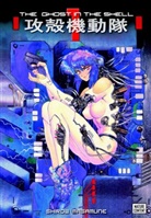 Shirow Masamune, Masamune Shirow - The Ghost in the Shell