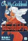 Kosuke Fujishima - Oh My Goddess!