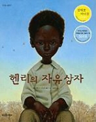 Kadir Nelson - Henry's Freedom Box