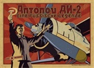 To Freiwah, Tom Freiwah - Antonov AN2