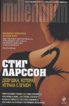 Stieg Larsson - Devushka, kotoraja igrala's ognem. Verdammnis, russische Ausgabe