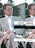 Mahmoud Darwish, Mahmoud/ Joudah Darwish - If I Were Another