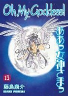 Kosuke Fujishima, Kosuke Fujishima - Oh My Goddess!