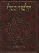 Adin (TRN) Steinsaltz - The Koren Talmud Bavli: Tractate Bava Kamma