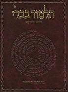 Adin (TRN) Steinsaltz - The Koren Talmud Bavli: Tractate Bava Metzia