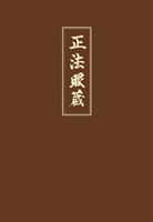 Eihei Dogen, Meiste Dogen, Meister Dogen, Dogen Zenji, Dogen-Zenj, Dogen-Zenji... - Shobogenzo. Bd.1